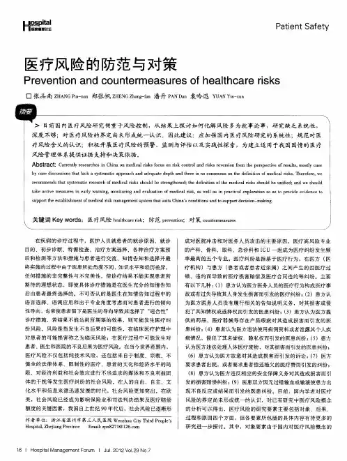 医疗风险的防范与对策