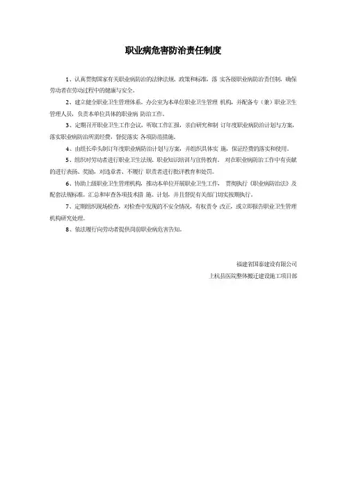 职业病危害防治责任制度.