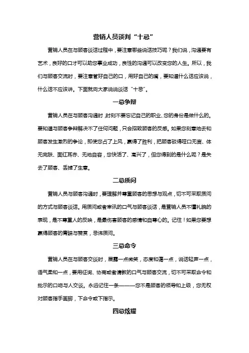 营销人员谈判技巧