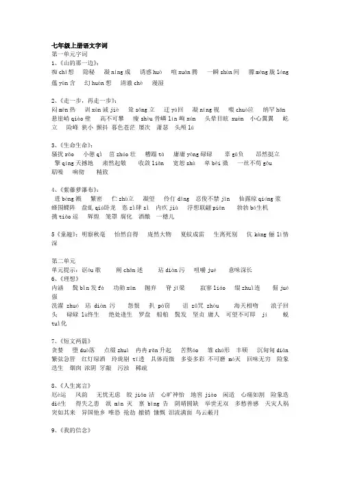 七年级上册生字词