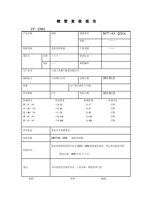 钢管复检报告
