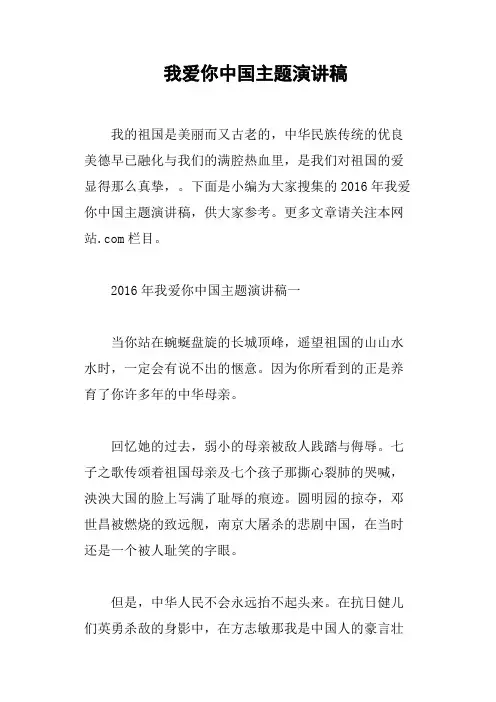 我爱你中国主题演讲稿