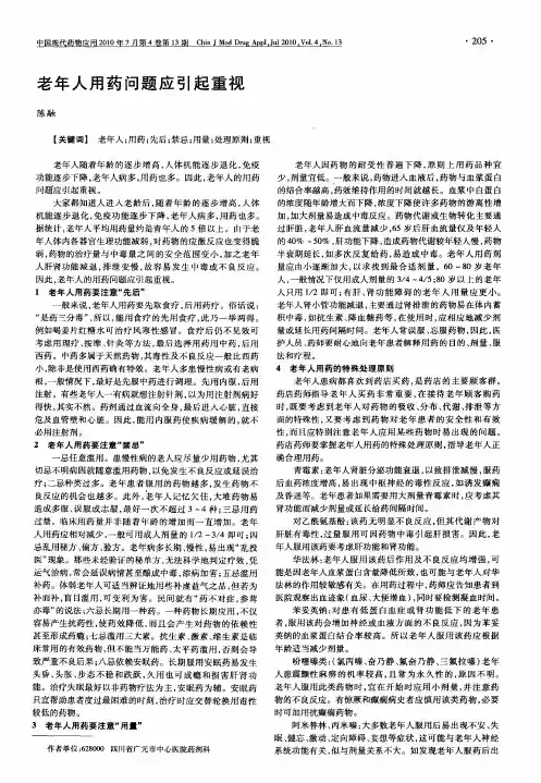 老年人用药问题应引起重视