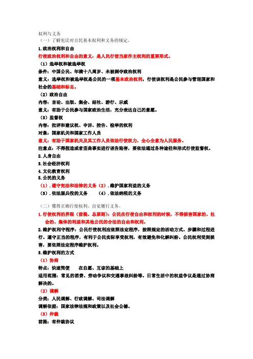 权利与义务