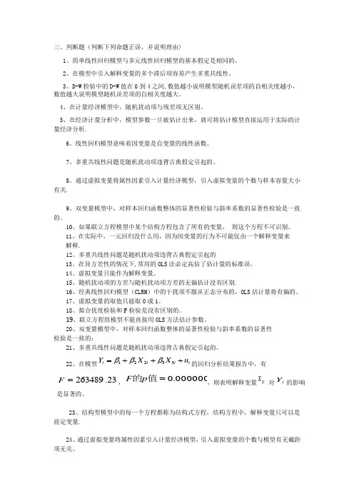 计量经济学题目及答案