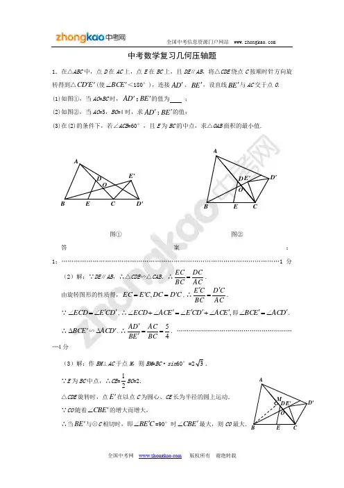 中考数学复习几何压轴题