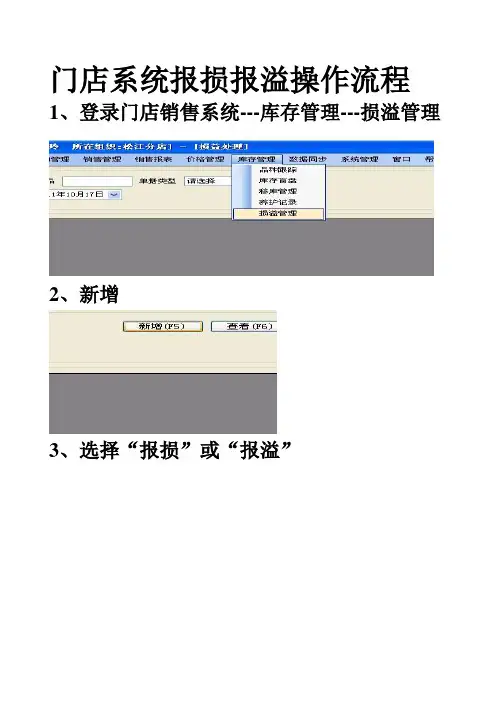 门店系统报损报溢操作流程