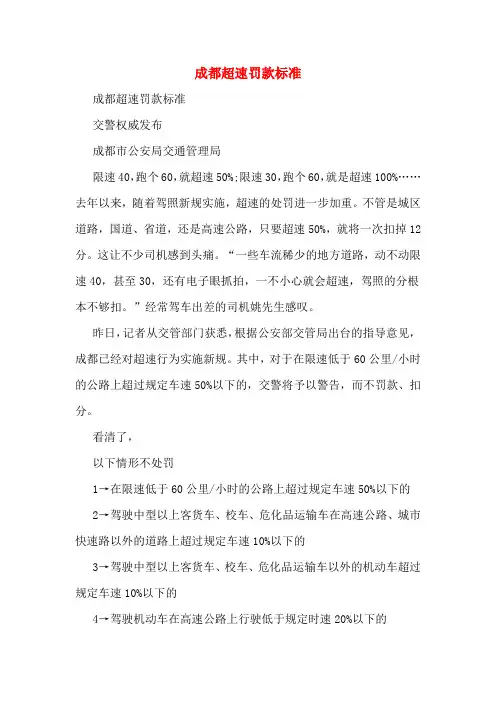 成都超速罚款标准