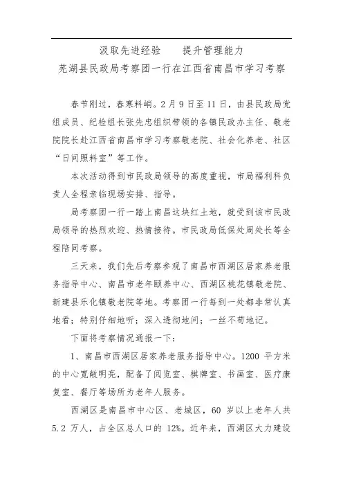 汲取先进经验 提升管理能力