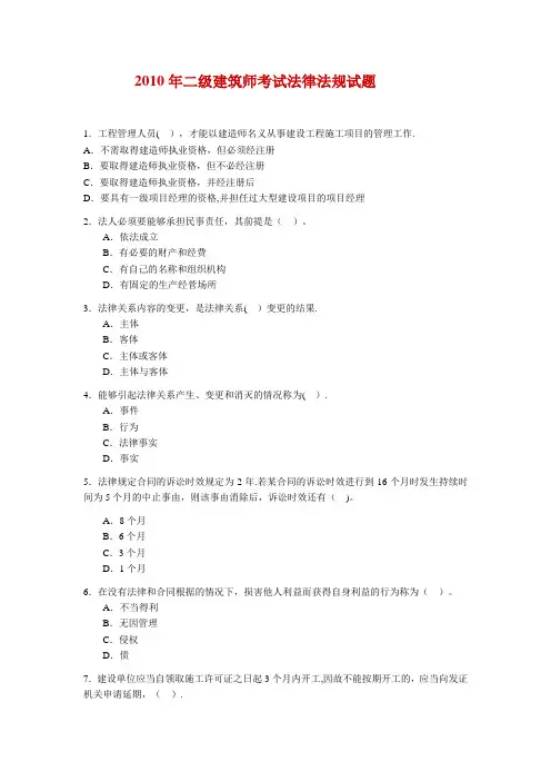 2010年二级建筑师考试法律法规试题