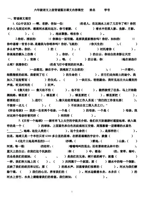 六年级语文上册背诵篇目课文内容填空