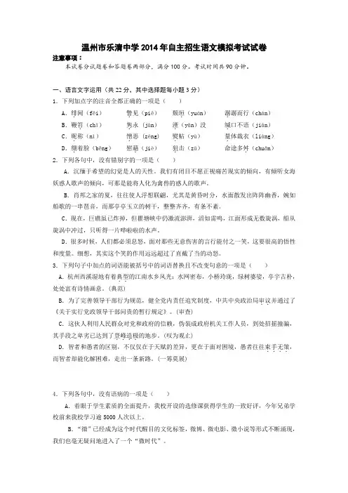 新版语文版语文试卷浙江省温州市乐清中学2014年自主招生语文模拟考试试卷