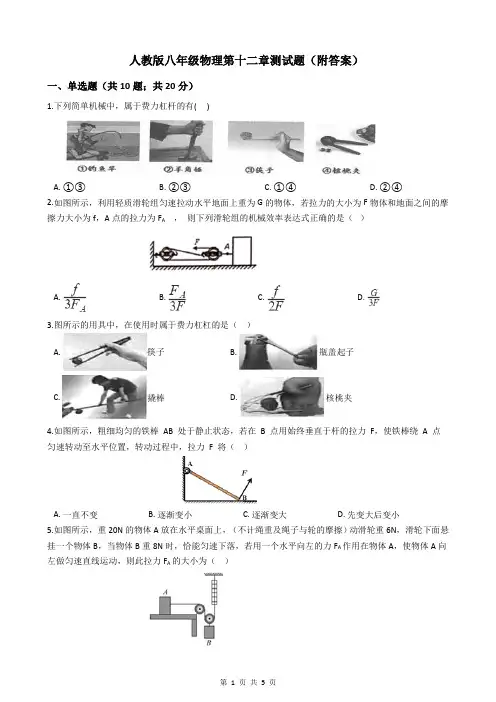 人教版八年级物理第十二章测试题(附答案)
