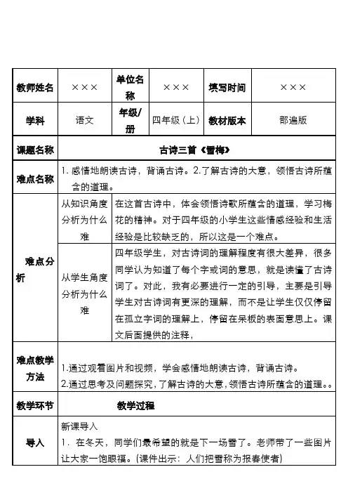最新部编版小学四年级语文上册 古诗三首《雪梅》优质课教学设计