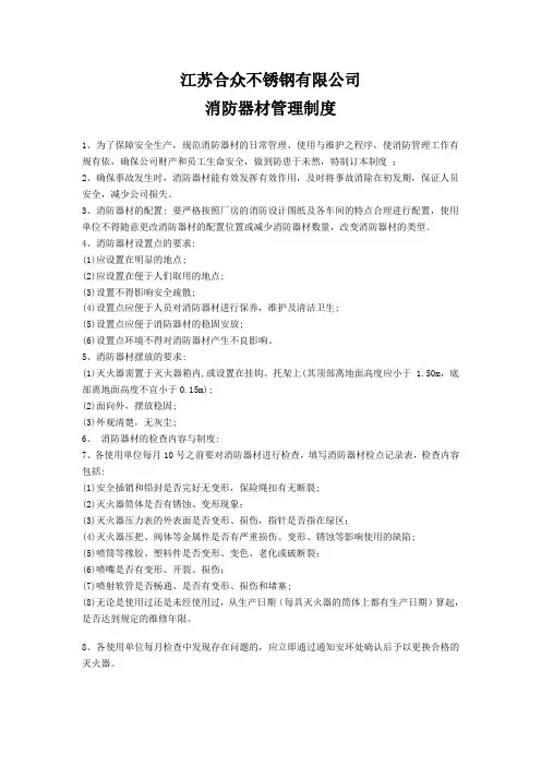 灭火器管理制度 2