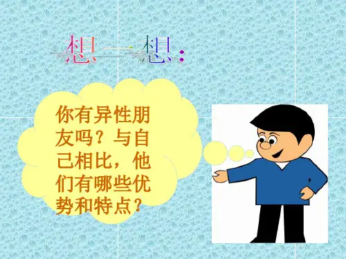 男生女生课件