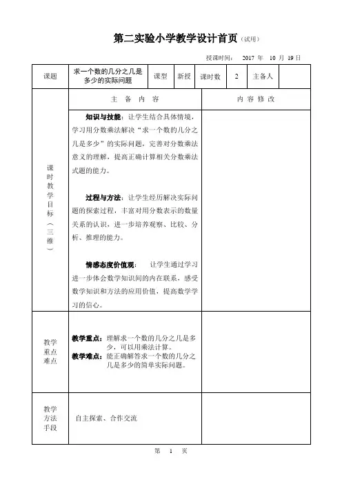 求一个数的几分之几是多少的实际问题