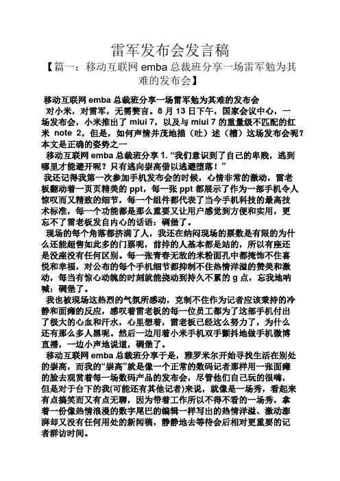 雷军发布会发言稿