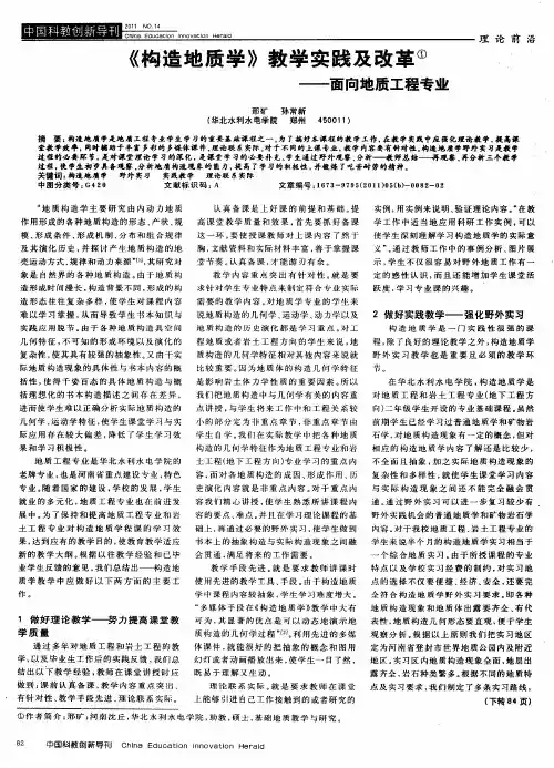 《构造地质学》教学实践及改革——面向地质工程专业