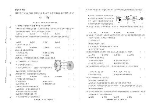 2019年四川省广元市中考生物试卷(附答案与解析)