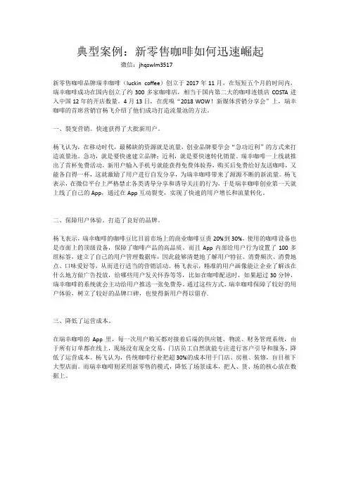新零售典型案例