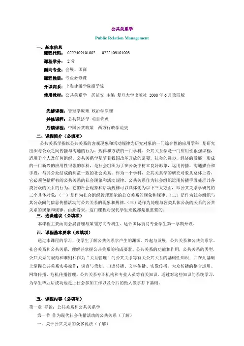 公共关系学-教学大纲