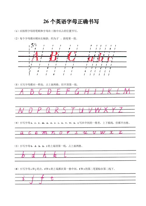 (完整版)26个英文字母标准书写