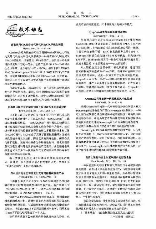日本住友电木公司开发出汽车用酚醛树脂新产品