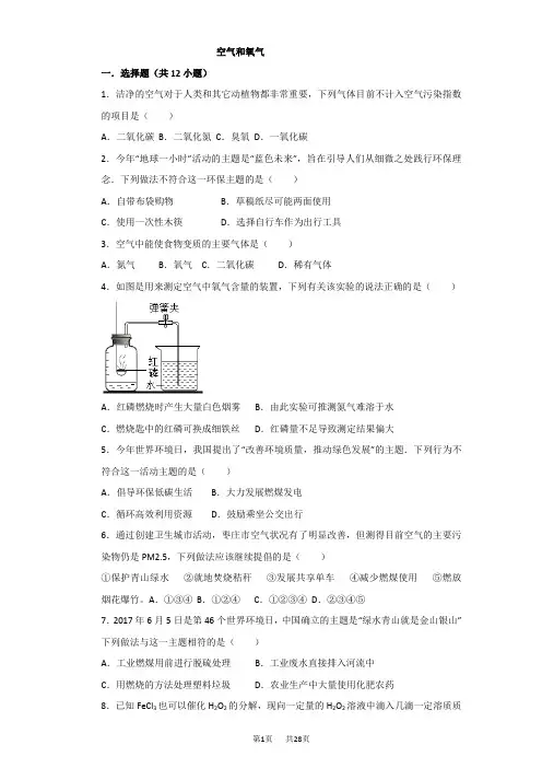 初中九年级(初三)化学 空气和氧气试题