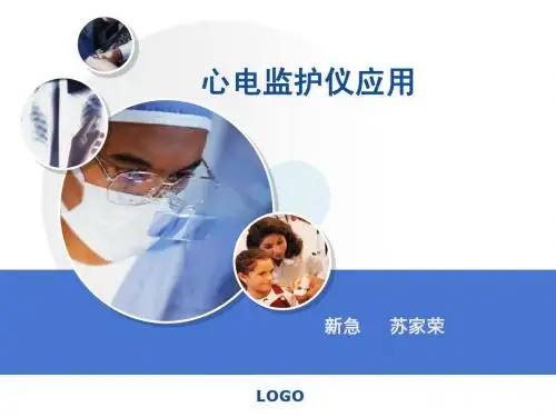 心电监护