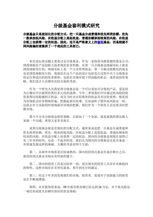 分级基金套利模式研究