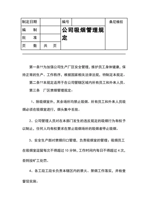 公司吸烟管理制度