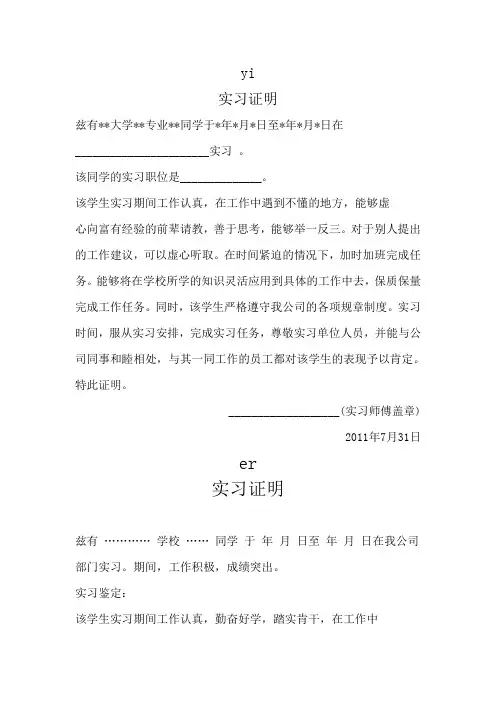 大学生社会实践实习证明模版