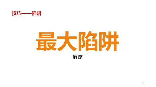 高考英语复习完形填空技巧课件