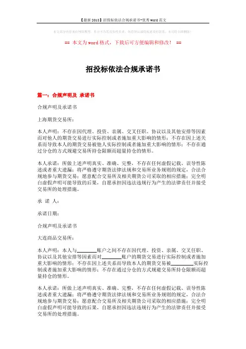 【最新2018】招投标依法合规承诺书-优秀word范文 (3页)