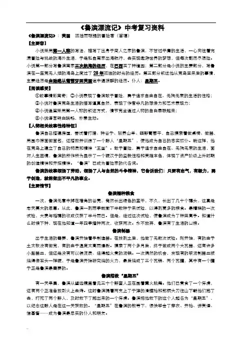 鲁滨孙漂流记中考复习资料