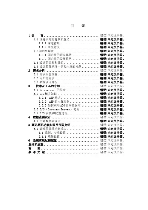 计算机毕业设计_基于asp综合教务信息发布子系统设计