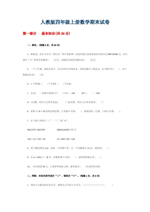 人教版四年级上册数学期末试卷及答案