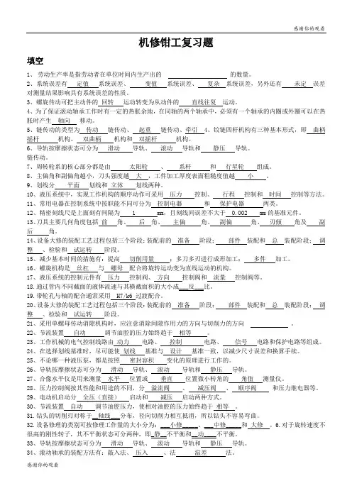 机修钳工考试试题及答案.doc