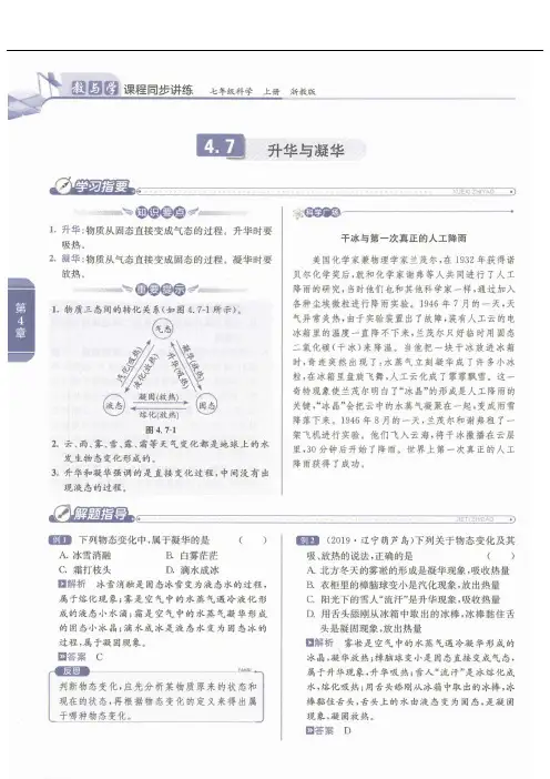 浙教版七年级上科学《升华与凝华》讲解