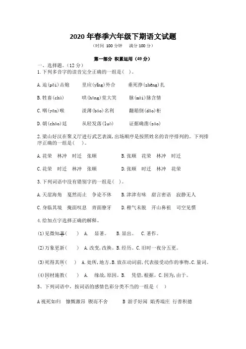 统编版六年级语文下册期末试卷
