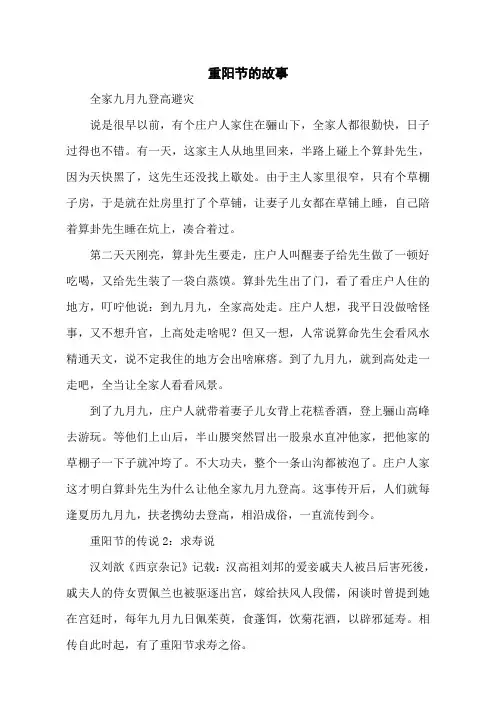 重阳节的故事 2