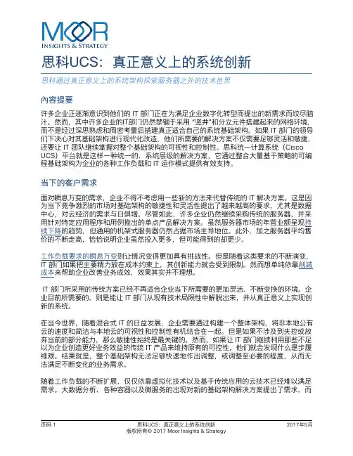 思科UCS：真正意义上的系统创新