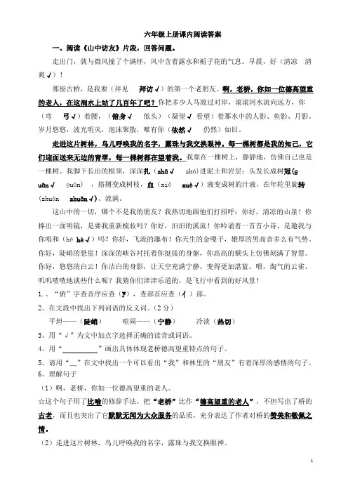 人教版小学六年级语文上册课内阅读复习题答案 全册