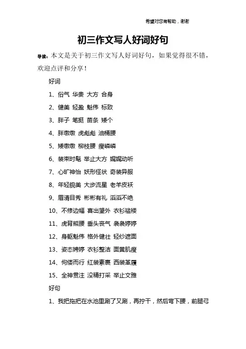 初三作文写人好词好句