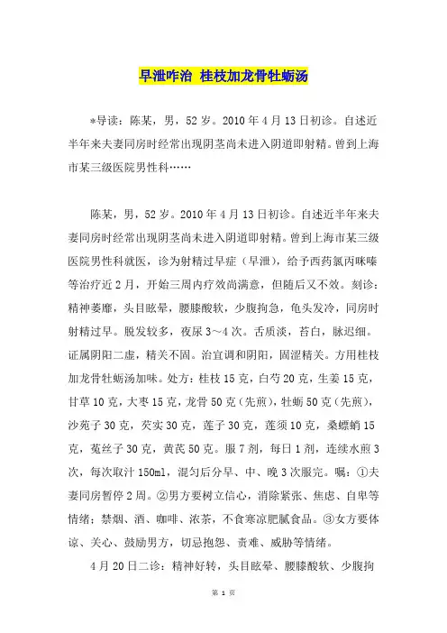 早泄咋治 桂枝加龙骨牡蛎汤