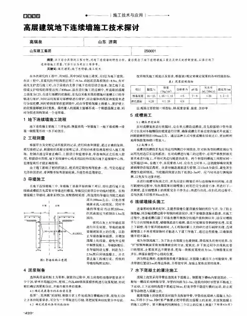 高层建筑地下连续墙施工技术探讨