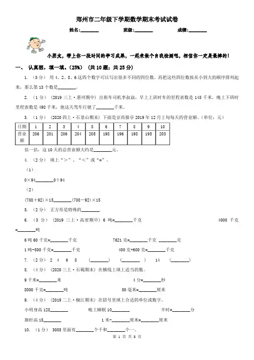 郑州市二年级下学期数学期末考试试卷