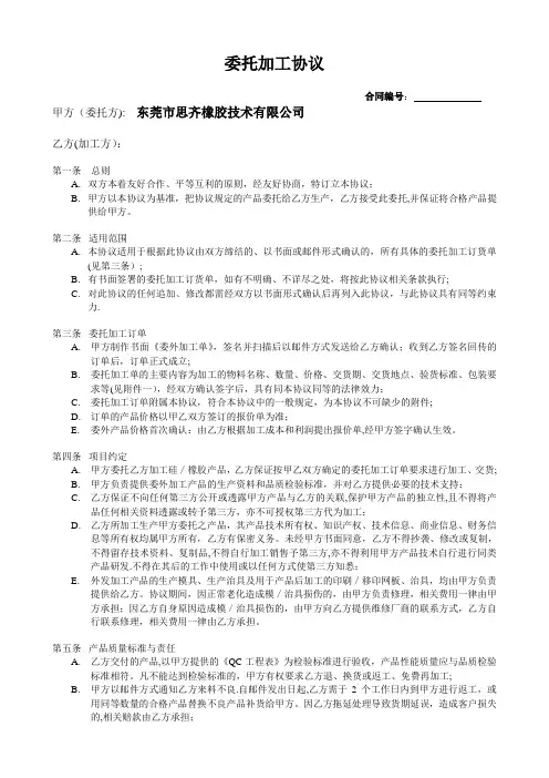 委外加工协议【范本模板】