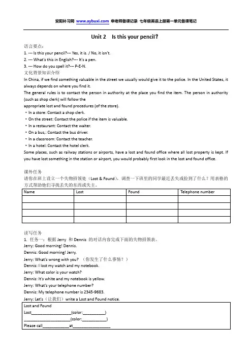 七年级英语上册第二单元备课笔记